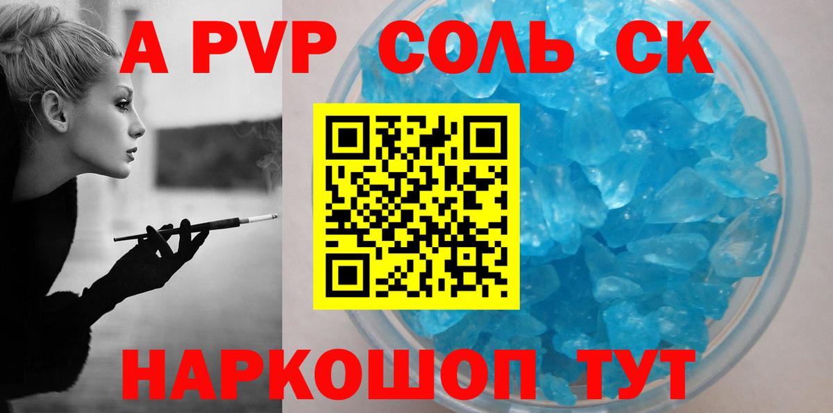 Альфа ПВП Crystall Большой Камень