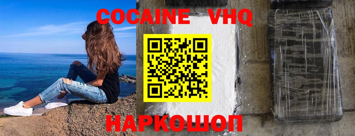 КОКАИН Боливия  магазин продажи наркотиков  Вход с VPN  Большой Камень  Кокаин 99% 