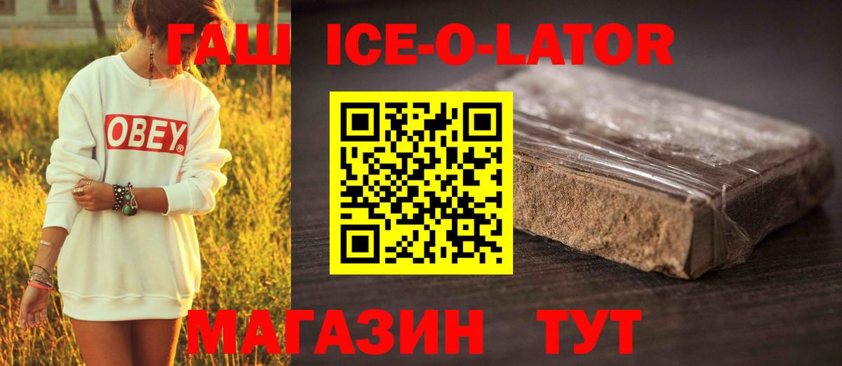 Большой Камень  Гашиш гашик  Гашиш Ice-O-Lator  ГАШ  Вход с VPN 