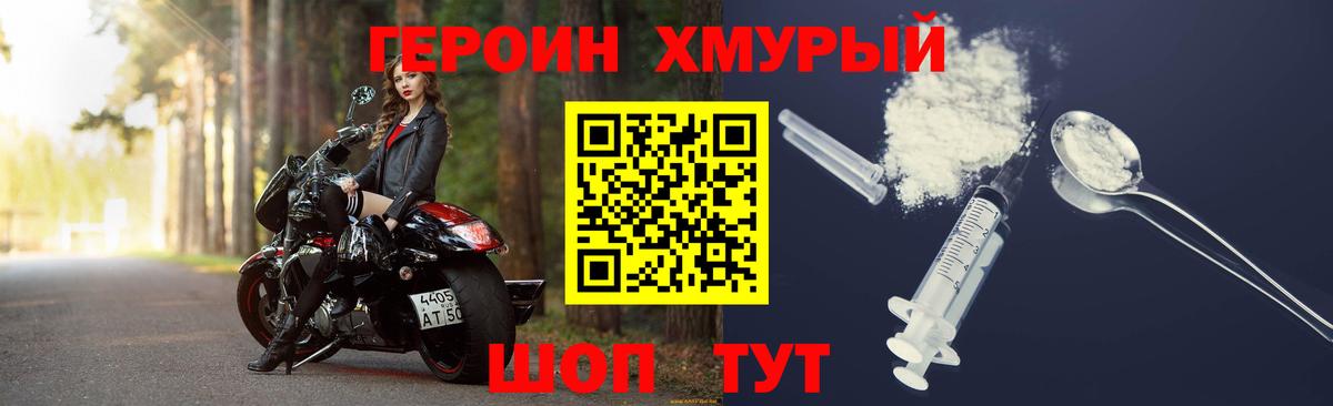 ГЕРОИН белый Большой Камень