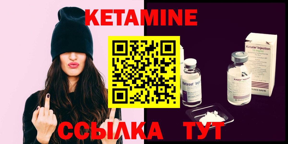 КЕТАМИН ketamine  Вход с VPN  Большой Камень 