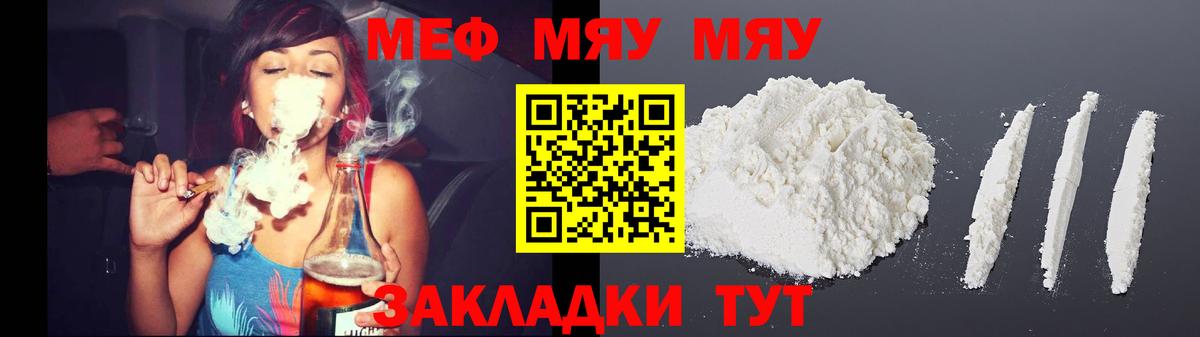 МЕФ VHQ  МЯУ-МЯУ  Меф кристаллы  Большой Камень  Вход с VPN 