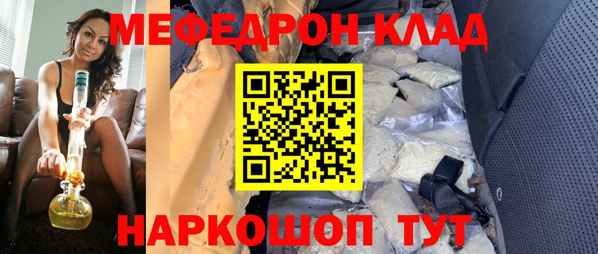 Меф мяу мяу кристаллы Большой Камень