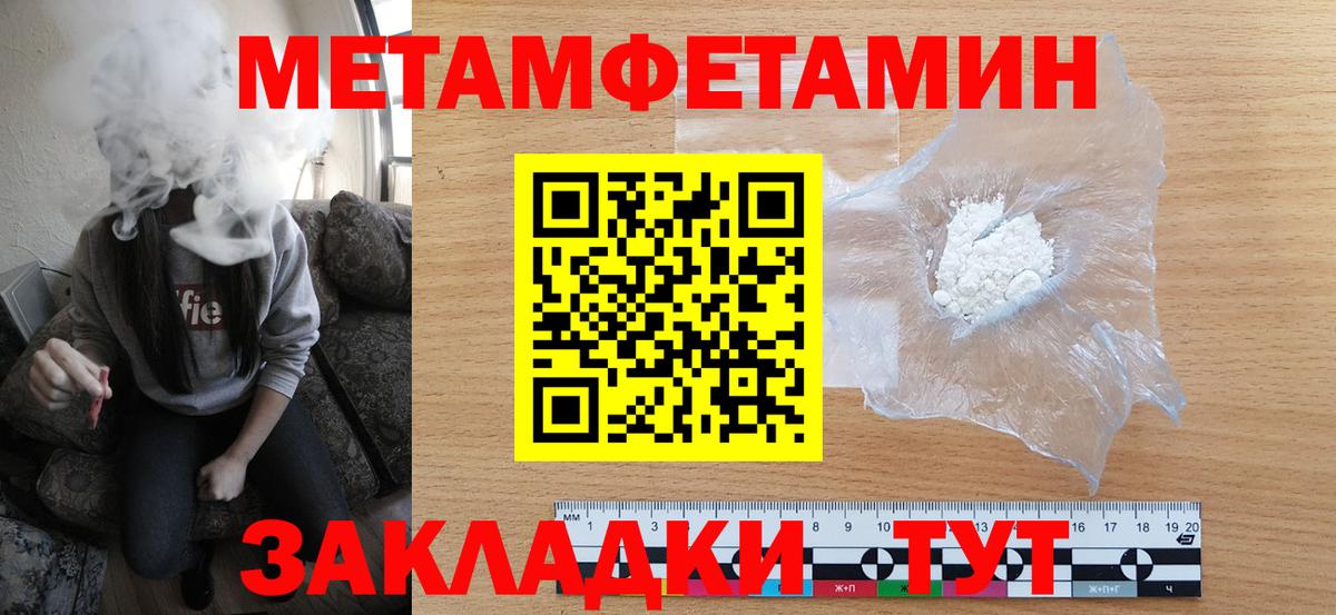 МЕТАМФЕТАМИН пудра Большой Камень